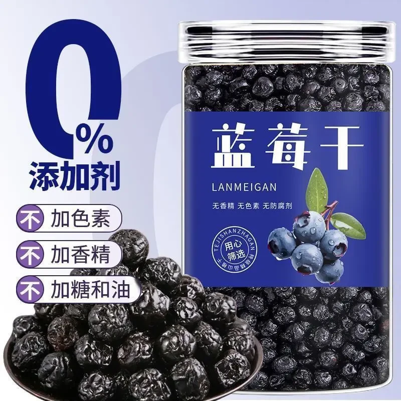 原味蓝莓干无糖无添加罐装甄选道地原材东北土特产即食另售百合干
