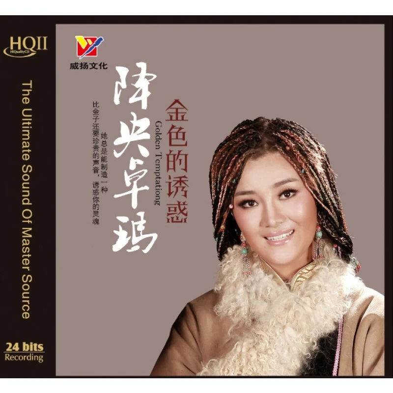 戚扬文化，降央卓玛《金色的诱惑》，正版CD专辑