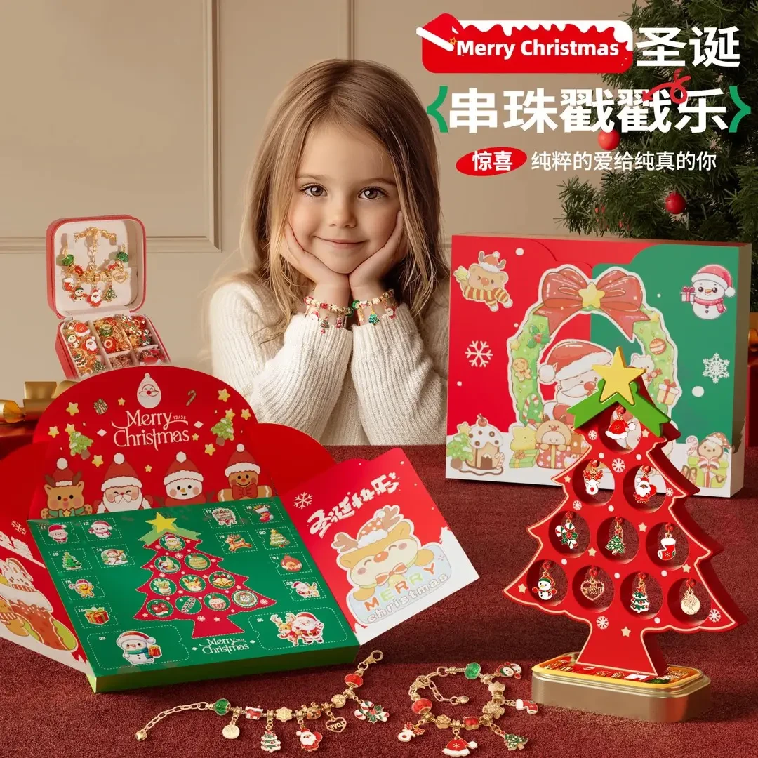 圣诞戳戳乐礼盒串珠手链儿童玩具手工DIY圣诞树礼物