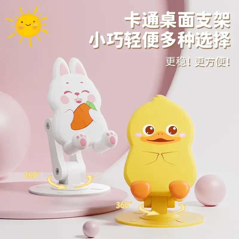 懒人桌面新款卡通手机支架旋转升降ins可爱网红同款数码配件
