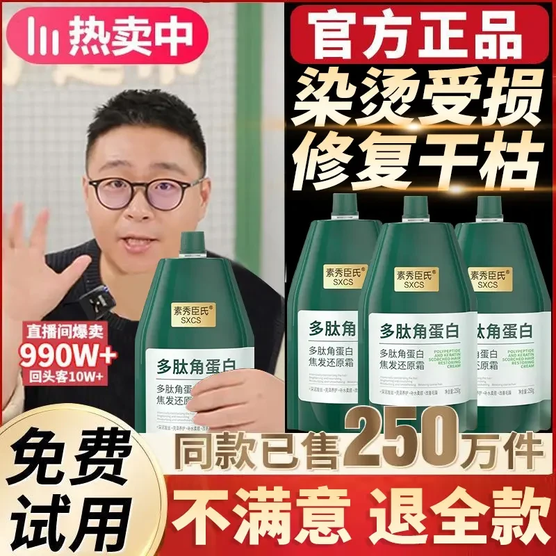 【郝劭文推荐】多肽角蛋白还原霜护发素修护干枯改善毛躁柔顺发膜