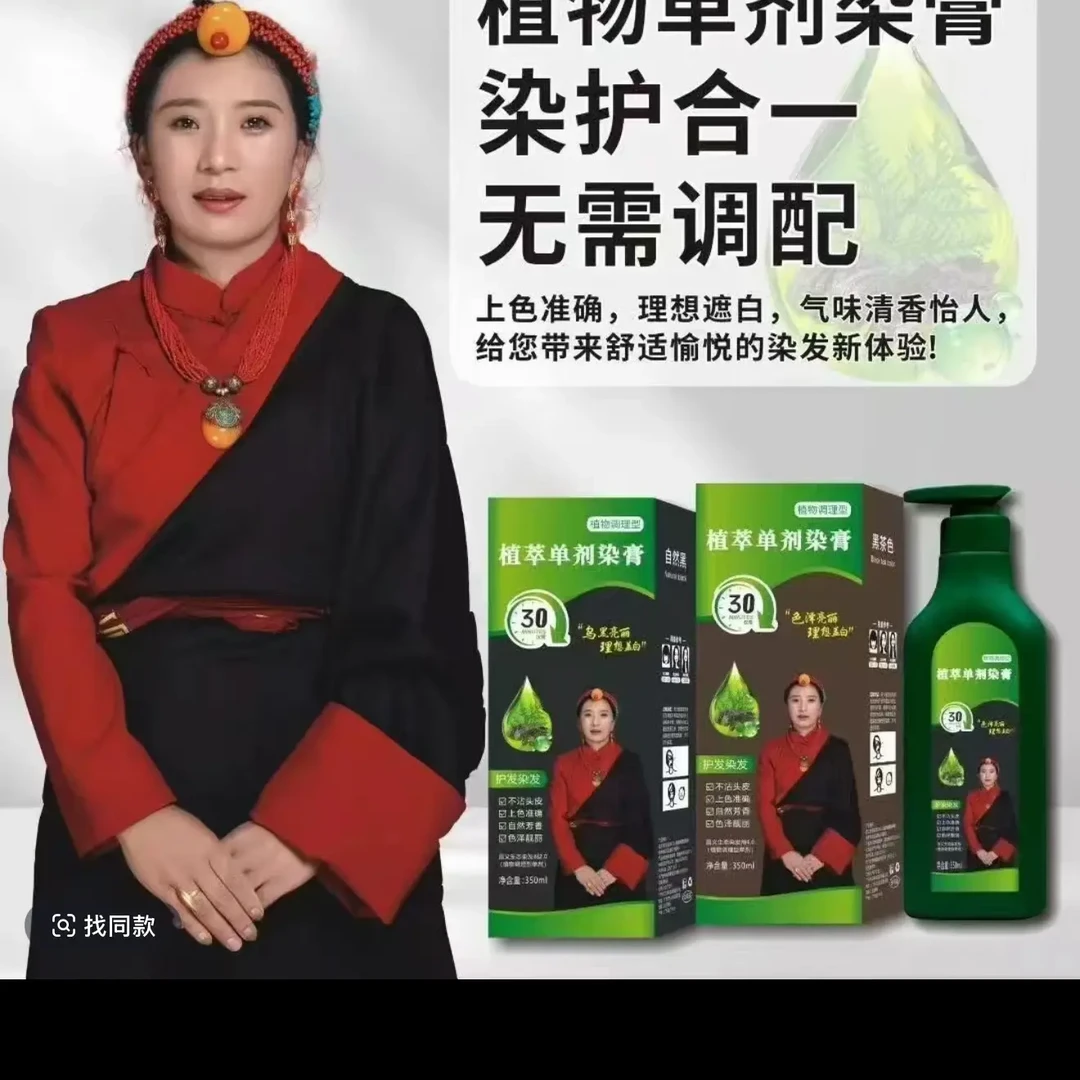 素颜宝宝植萃单剂染膏