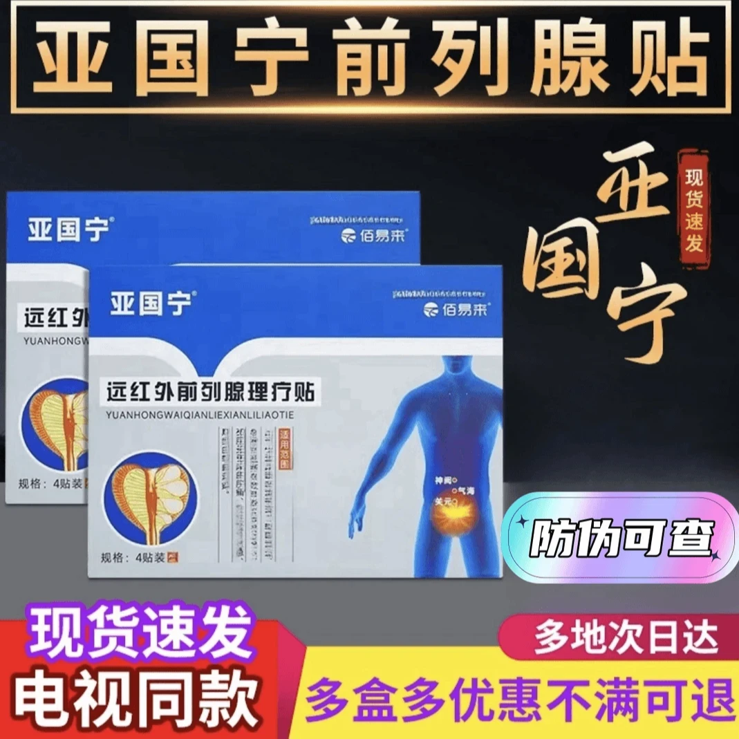 【正品速发】亚国宁远理疗旗舰贴穴位贴官方正品店现货理疗旗舰贴