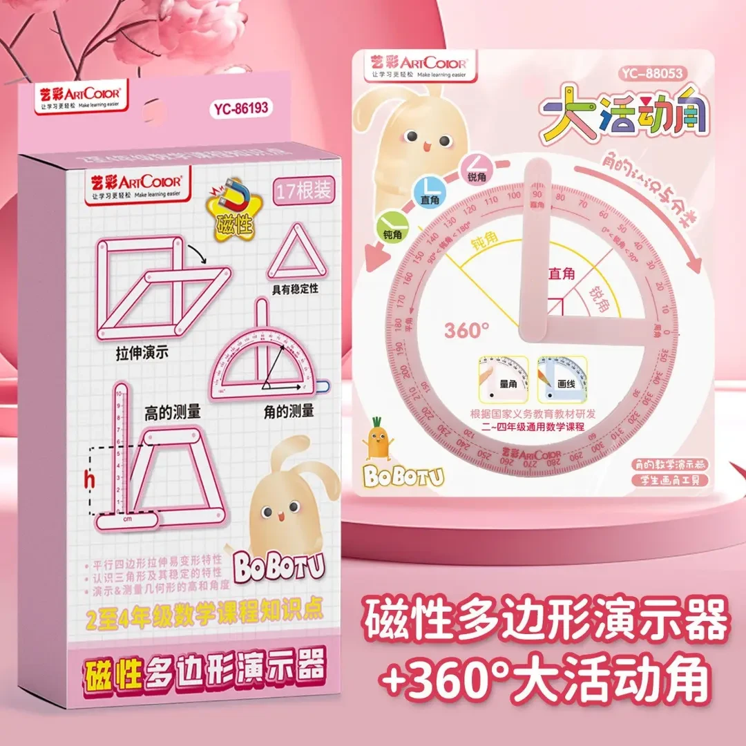 【磁性19件套】二至四年级几何图形平行四边形三角形磁性多元演示器