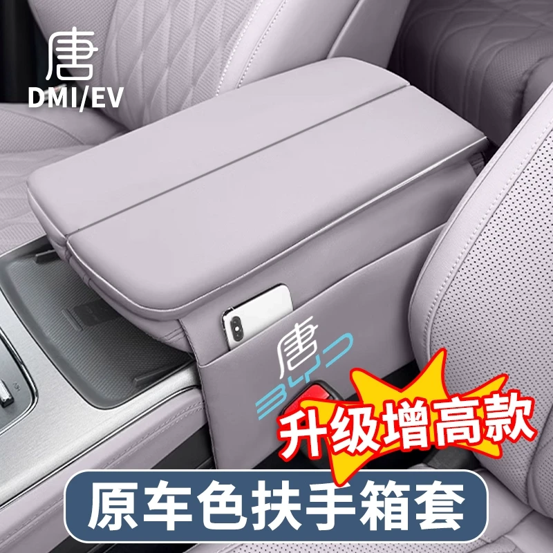适用于比亚迪唐DMI/EV中控扶手箱皮套专用车内饰改装保护增高垫套