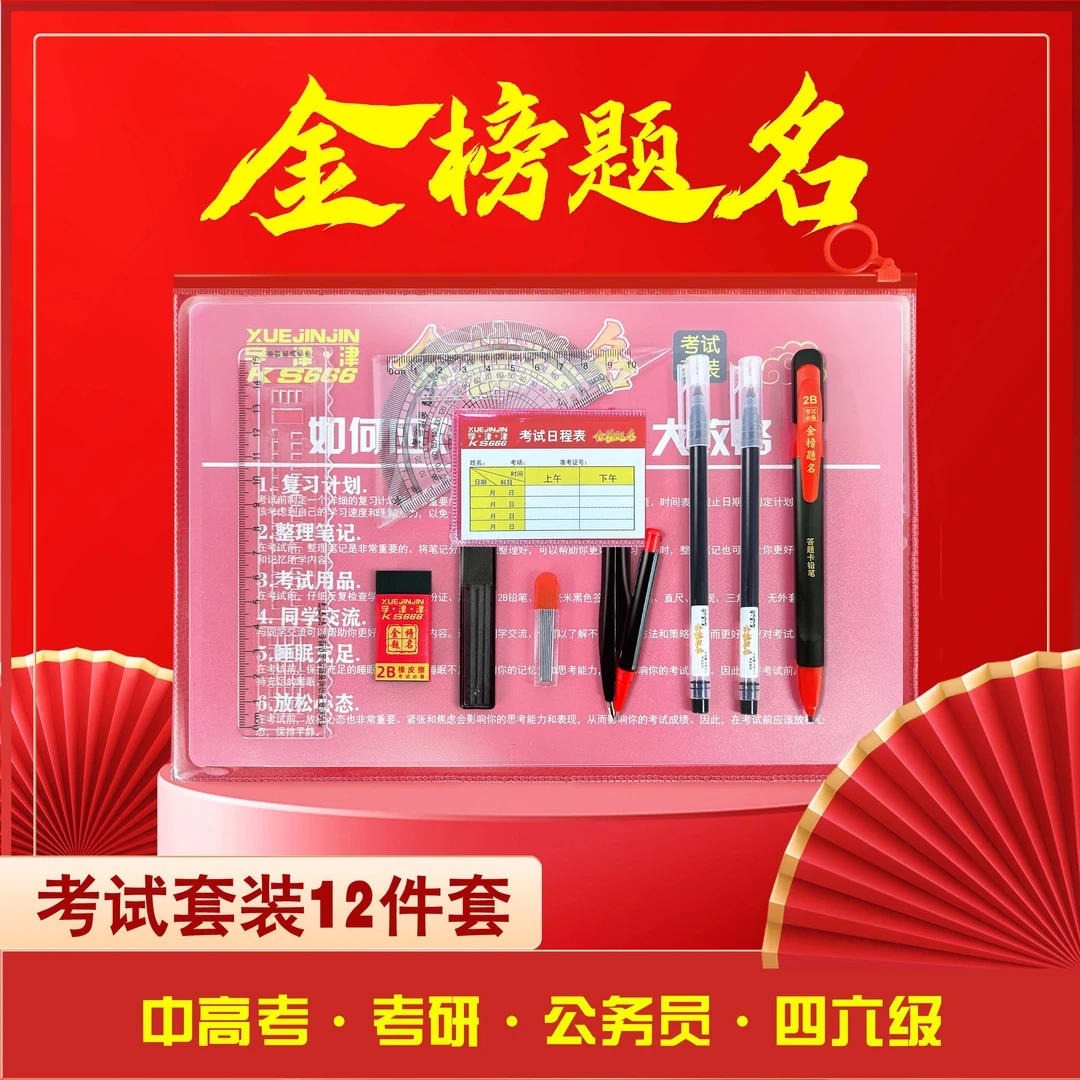 中高考 考试套装 考试文具套装12件套考试答题卡涂卡2B铅笔涂卡尺