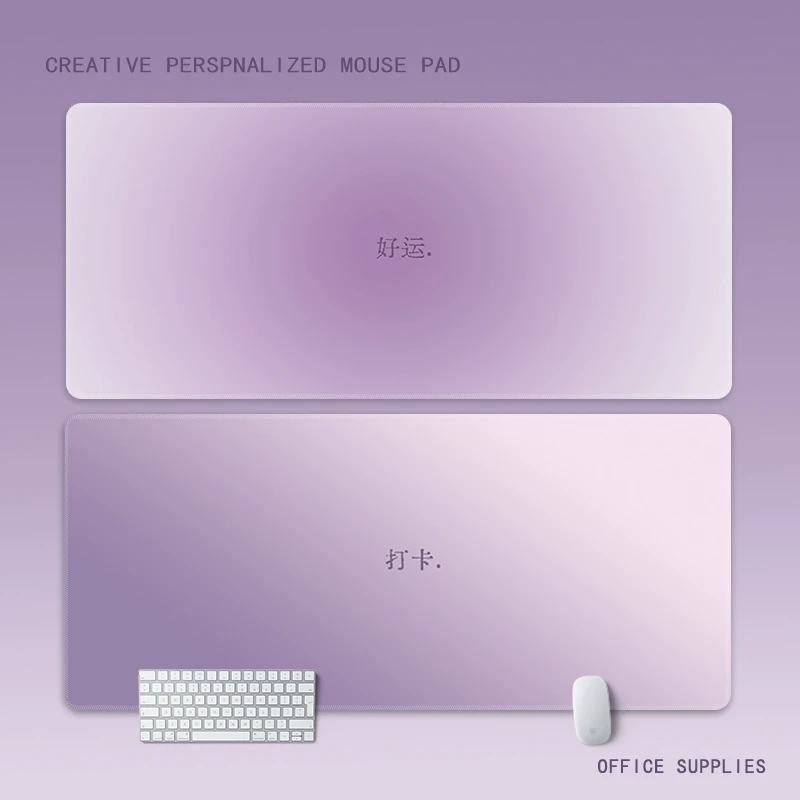 高级感蔷薇紫渐变鼠标垫超大办公室桌面垫励志文字宿舍电脑垫定制