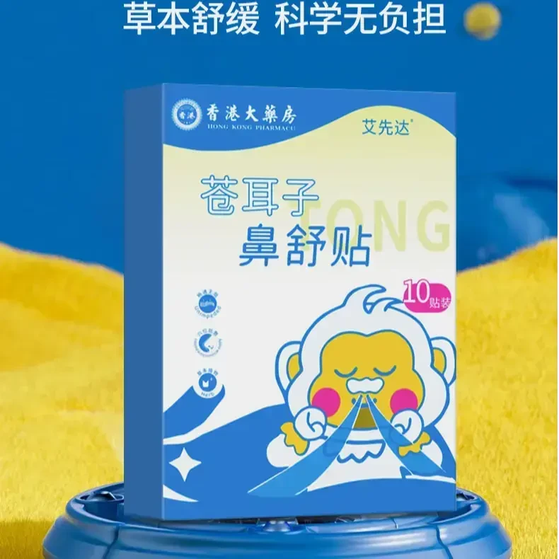 必备苍耳子鼻舒贴鼻贴打喷嚏鼻塞通气鼻康贴苍耳子鼻通艾草鼻子贴