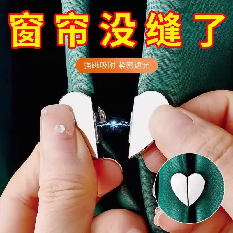 【防漏光神器】爱心窗帘磁吸对扣可拆卸门帘闭合遮光固定小纽扣