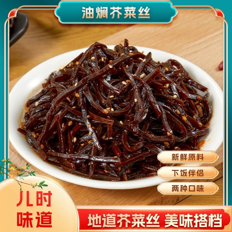 油焖芥菜丝山东特产酱香芥菜丝油焖芥菜丝开味下饭咸菜丝腌菜