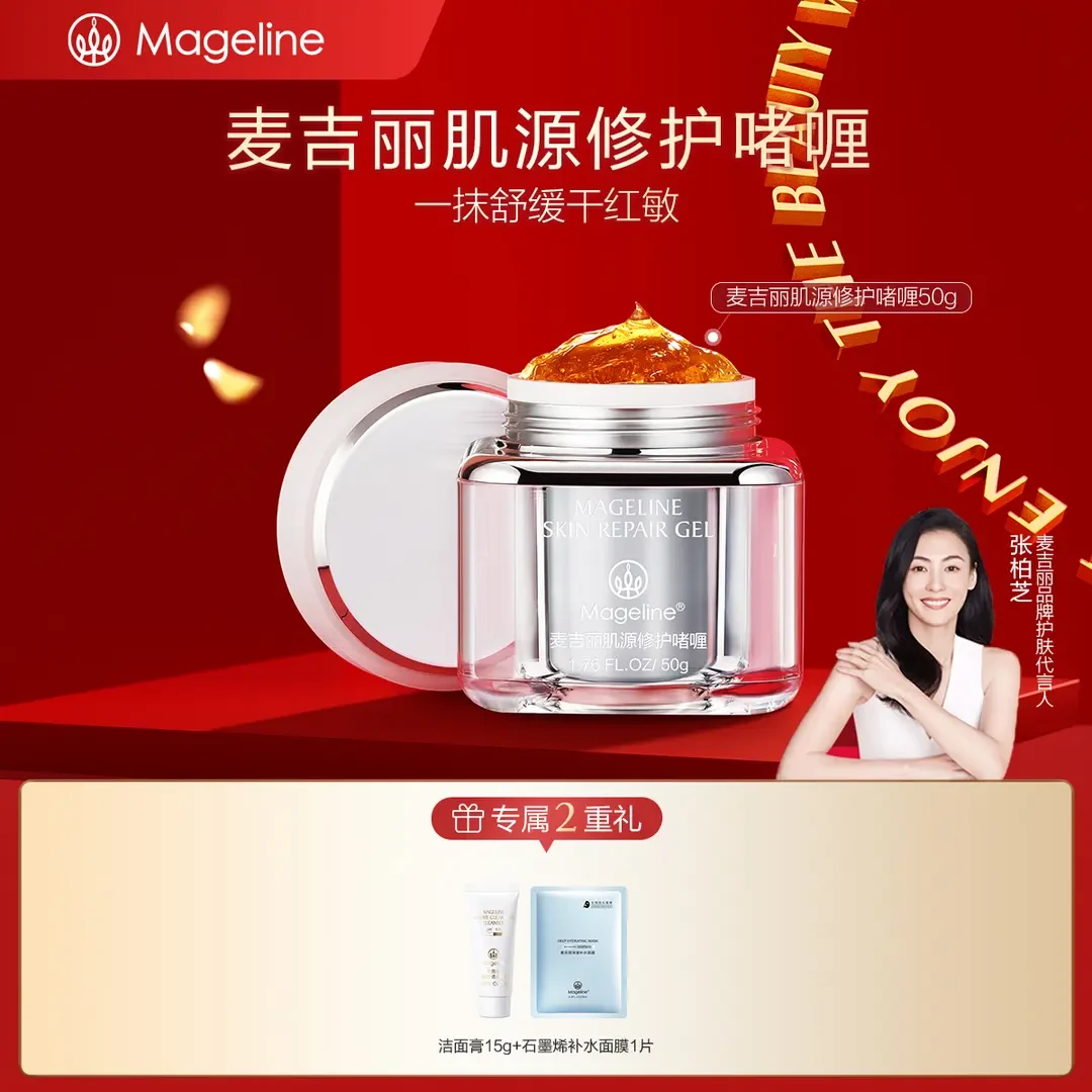 【敏感肌适用】麦吉丽肌源修护啫喱50g细腻水润保湿补水官方正品