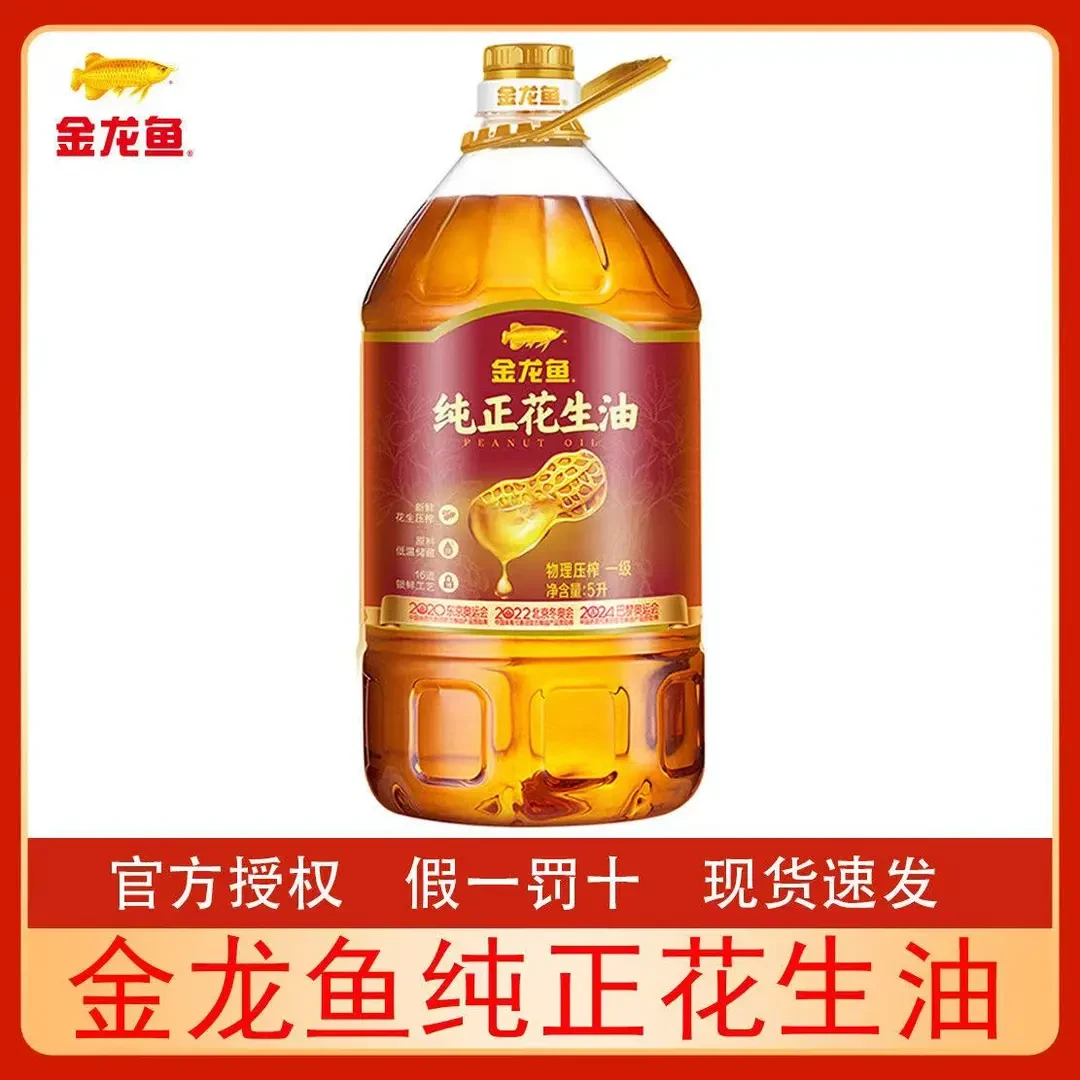 顺丰包邮5L金龙鱼纯正花生油食用油大桶家用厨房桶装