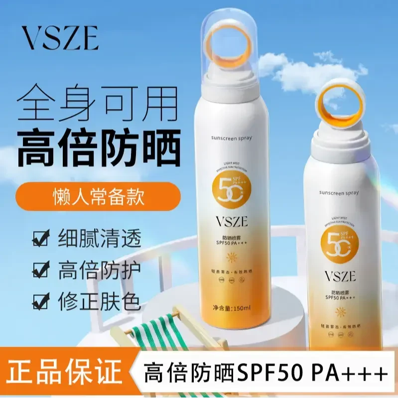 夏日spf50持久防晒小光圈防晒喷雾隔离防紫外线防水防汗防晒喷雾