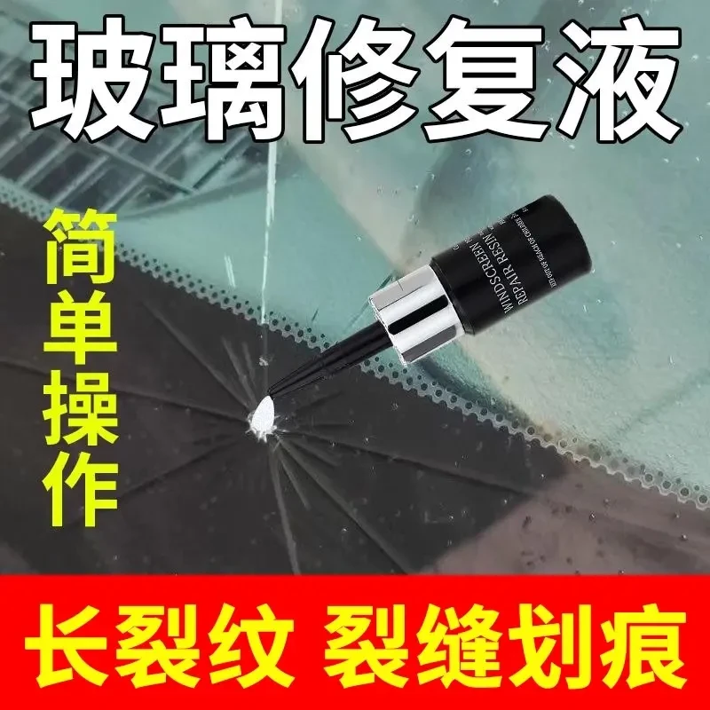 玻璃液汽车前挡风裂纹缝划痕还原剂窗户镜子鱼缸裂痕修补胶水