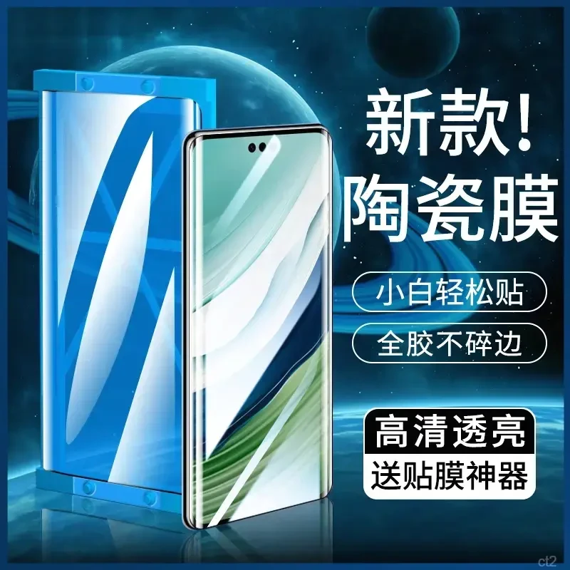 【微晶陶瓷膜】适用华为/一加/小米/Vivo/荣耀/OPPO/三星高清曲面