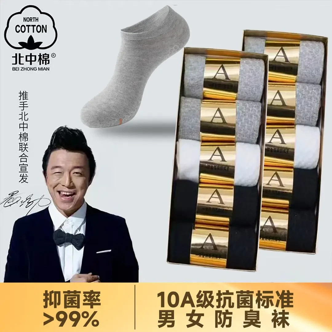 【宸浩妈咪】北中棉 10A抗菌防臭 按摩底透气吸汗短袜【2盒装】共12双