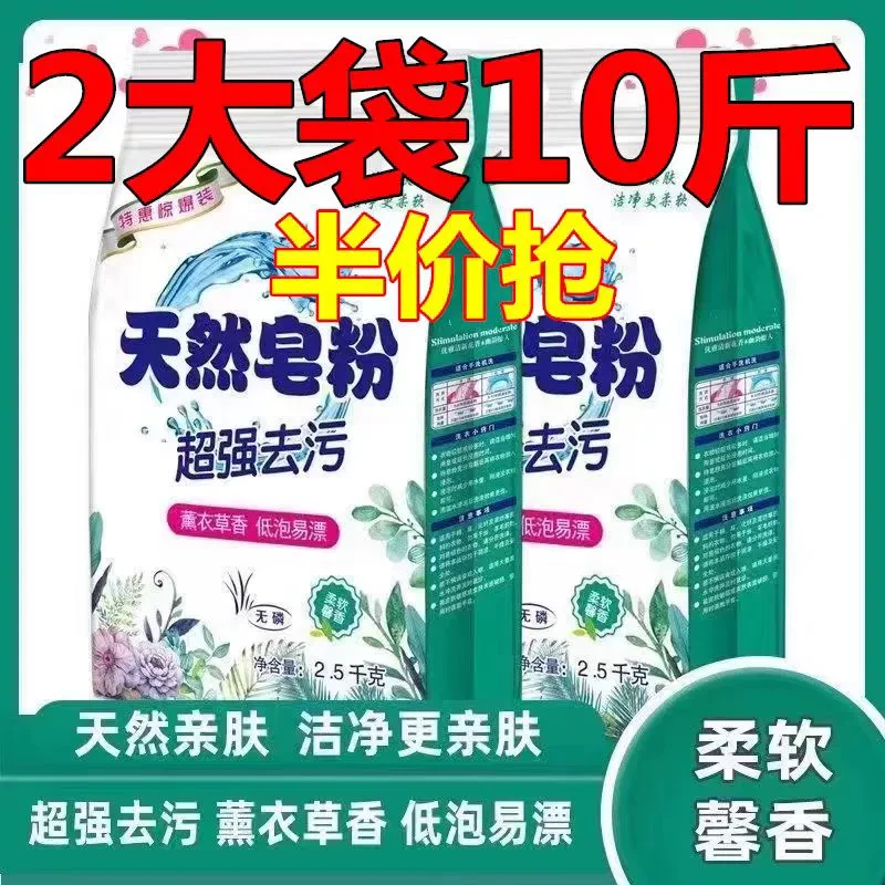超值家用洗衣粉皂粉大包优惠高效去渍去油家庭商用杀菌装持久留香