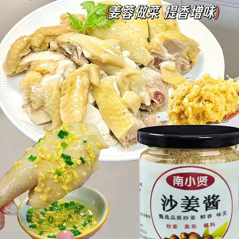 【正宗】沙姜酱姜碎姜泥调料广东白切鸡姜蓉酱生姜新鲜酱调味料蘸料