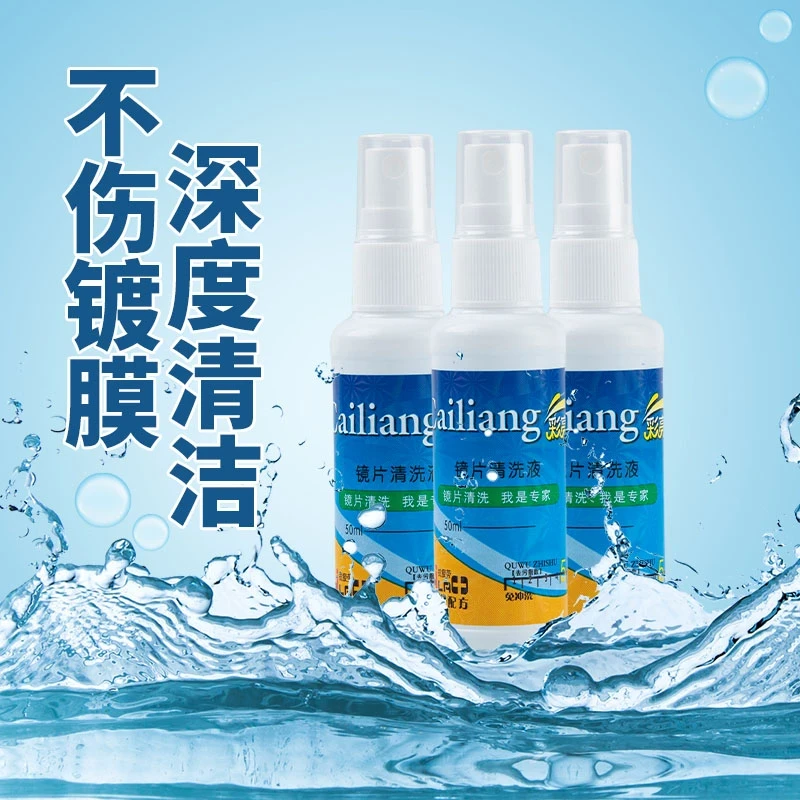 眼镜清洗液洗眼镜液水眼睛手机电脑屏幕镜片喷雾清洁剂护理液好物