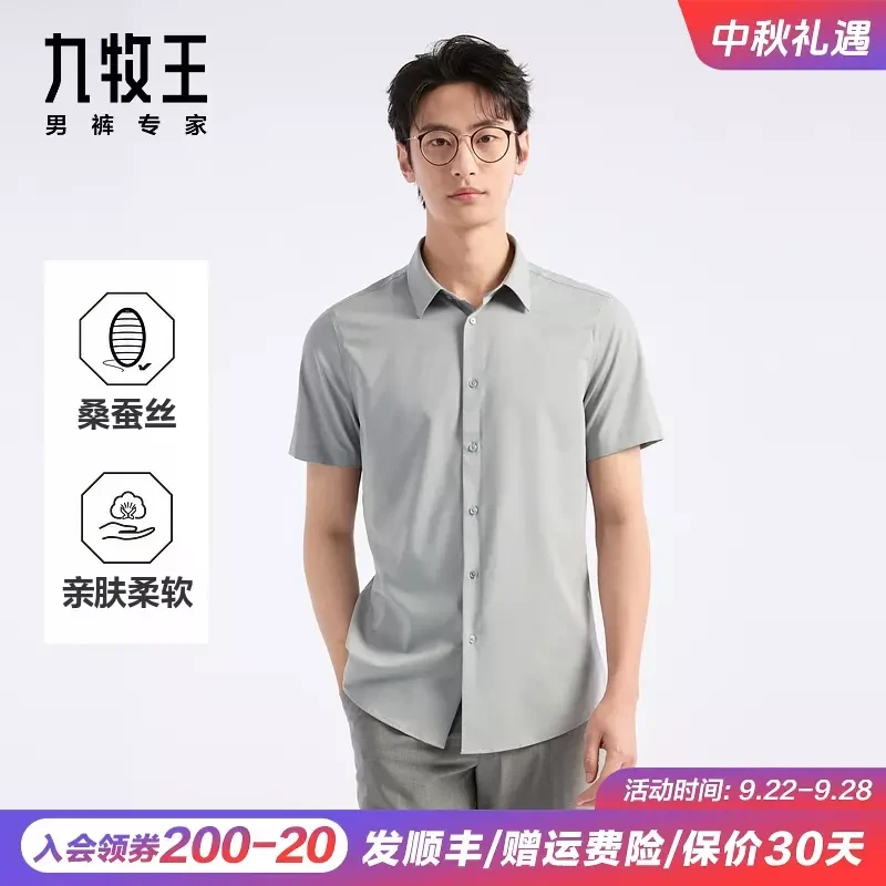九牧王男装2025秋冬新款亲肤舒适含桑蚕丝商务休闲男款短袖衬衫