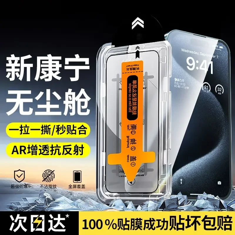 简单防爆不沾指纹防指纹高清防尘网充电全包防摔防窥膜手机钢化膜