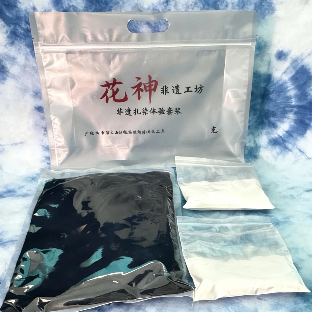 【花神非遗工坊】扎染套装体验包（送发绳)