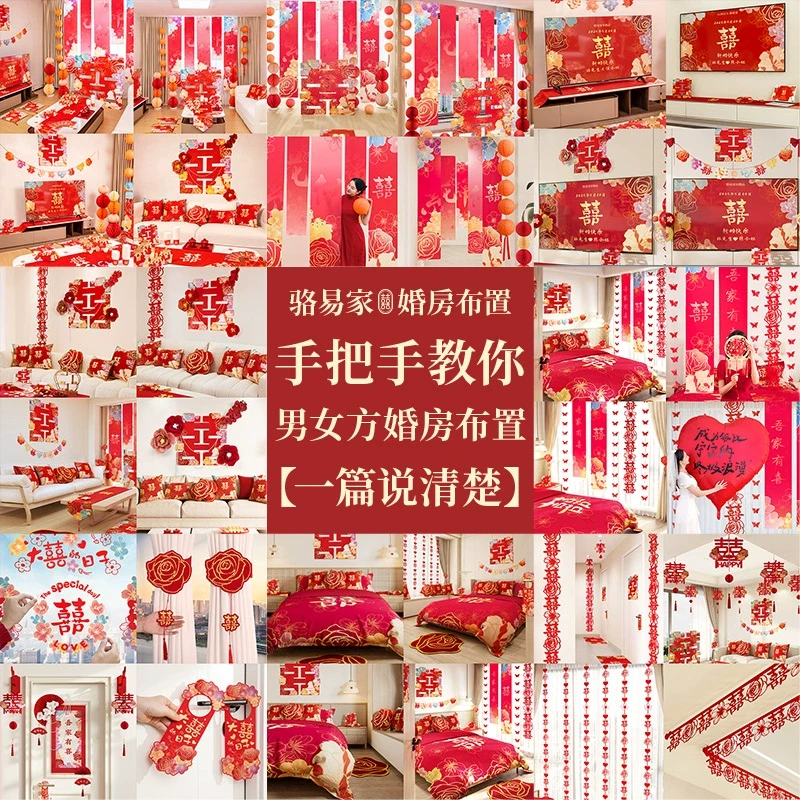 骆易家「繁花似锦」拉花装饰结婚喜字男女方房间婚房客厅布置套装