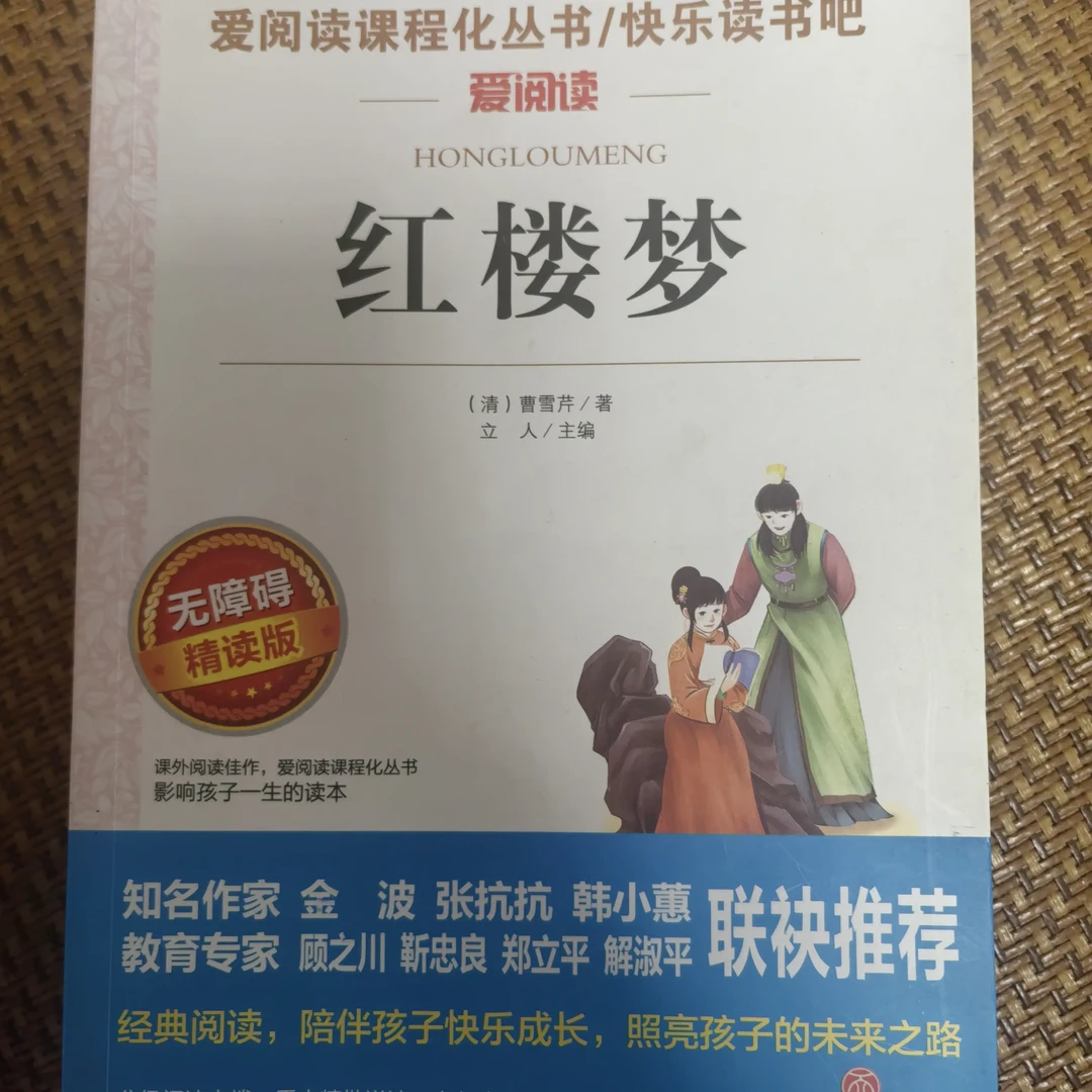 快乐读书吧童年爱的教育小英雄雨来必读课外
