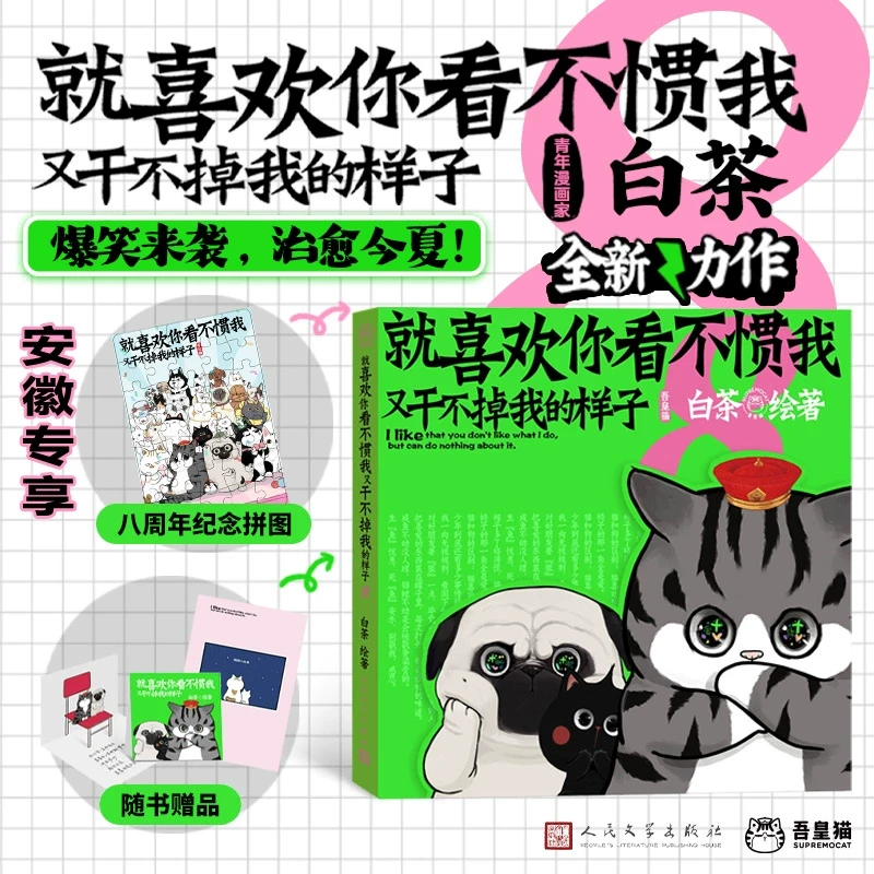 【安徽专享8周年纪念拼图+脑洞小剧场+立体小卡】喜干8就喜欢你吾皇