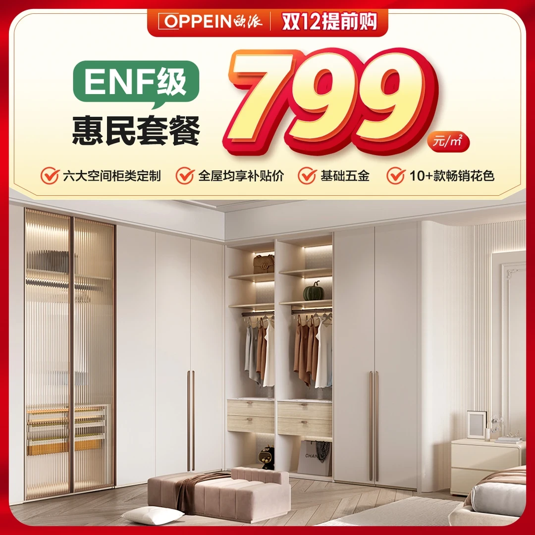 OPPEIN/欧派【活动名额】全屋定制衣柜定制衣帽间预付金 不用可退
