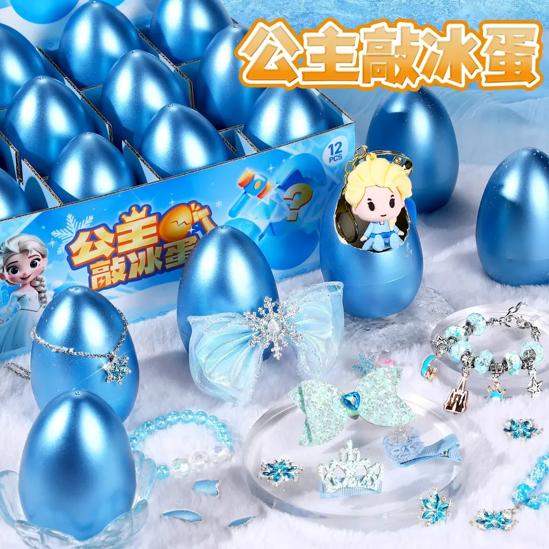 六一儿童节礼物敲冰蛋砸金蛋洞洞乐盲盒2025小女孩玩具6-12岁生日