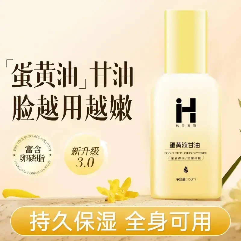 【以油养肤】蛋油甘油补水保湿紧致抗皱滋润精华油护肤甘油化妆