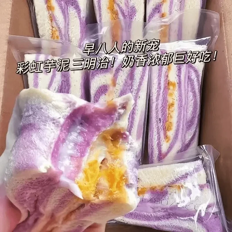 【5,9到手1箱】彩虹芋泥肉松三明治面包整箱夹心无边吐司早餐代餐