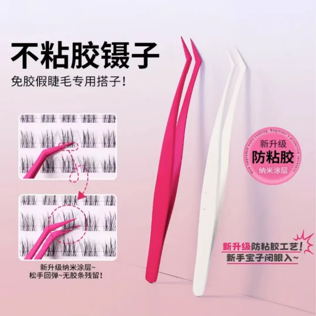 新升级不粘胶镊子！免胶睫毛专用防粘金羽夹高精密化妆师睫毛镊子