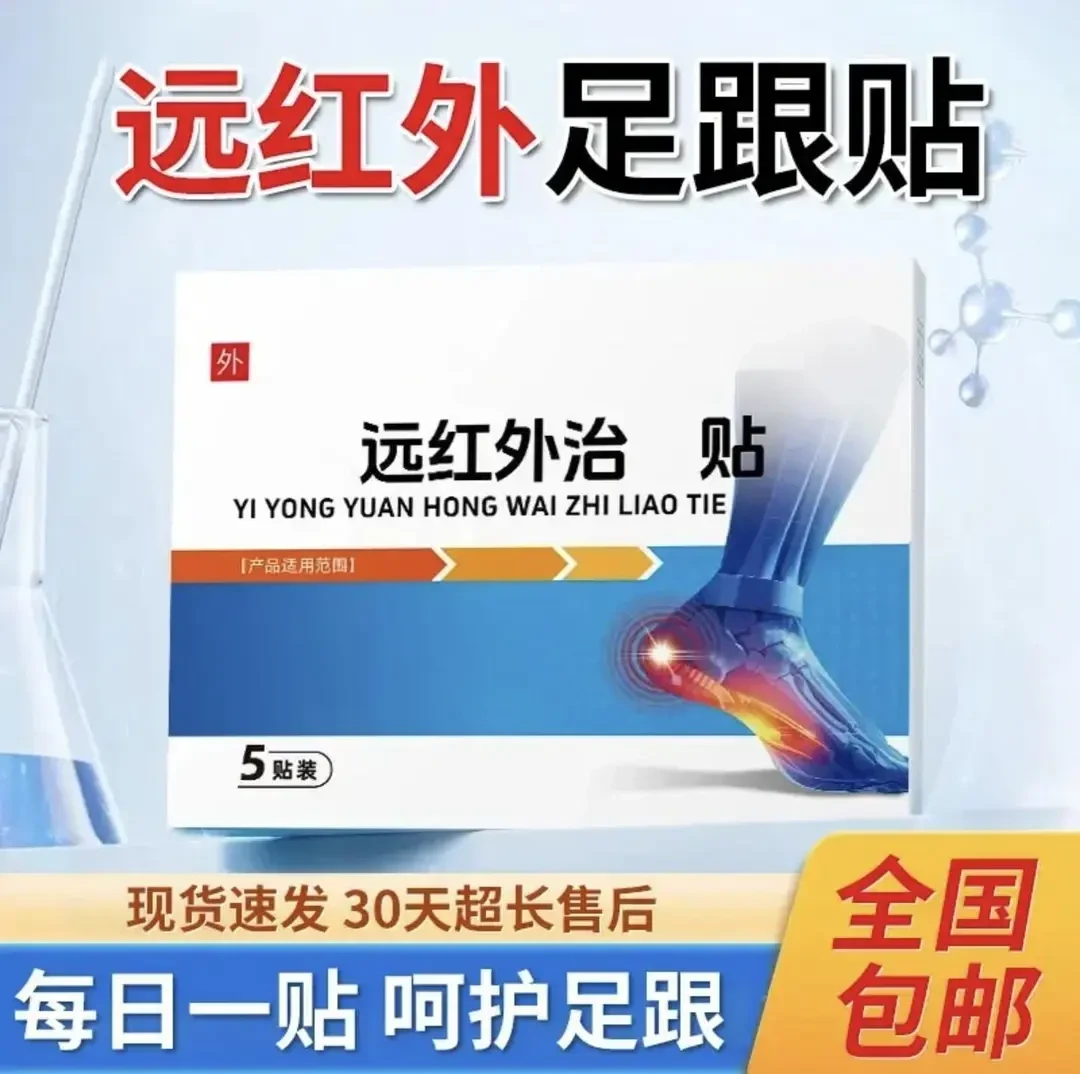 【官方旗舰】邦院长远红外足跟穴位贴足底足部不适专用缓解