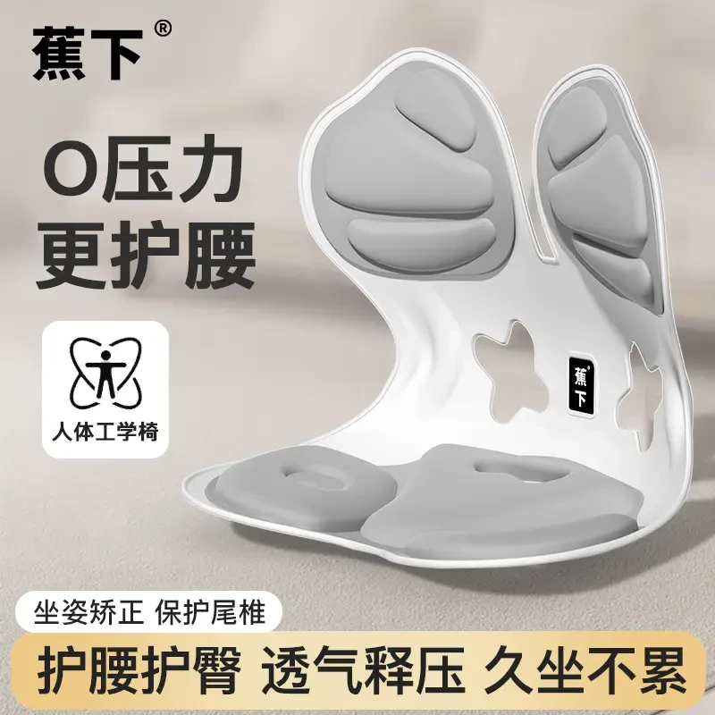 蕉下新款人体工学护腰坐姿椅久坐屁股垫矫姿护腰坐垫久坐护腰撑背