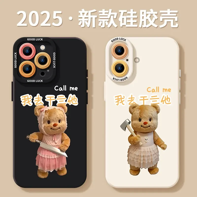 黄油小熊干他适用苹果16pro手机壳iphone13/15promax/14可爱12壳