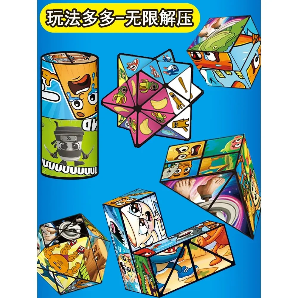 山海经3d立体百变无限魔方几何变形折叠翻转儿童思维训练变形玩具