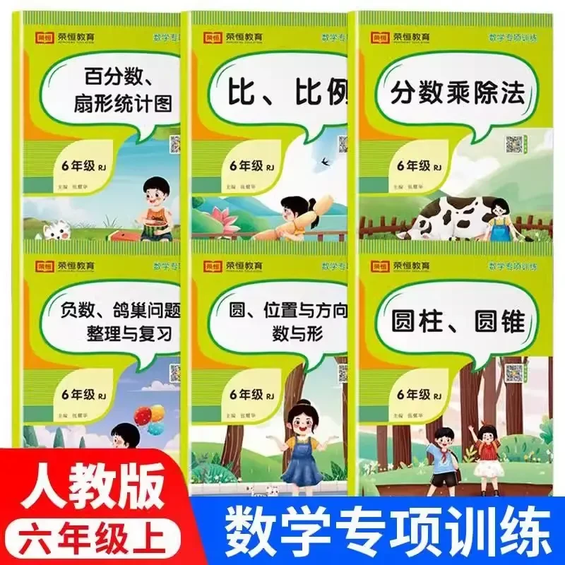 【荣恒】数学专项训练六年级比例 百分数 扇形统计图 分数乘除法 圆