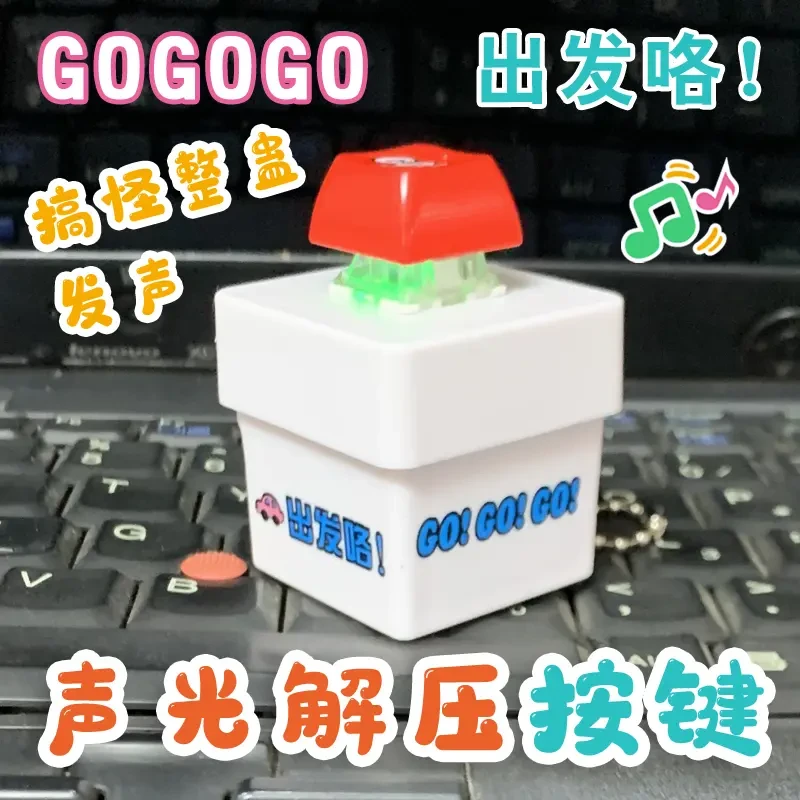 【咕噜】GOGOGO出发啦按键压发声发光按键钥匙扣摆件可爱创意发声