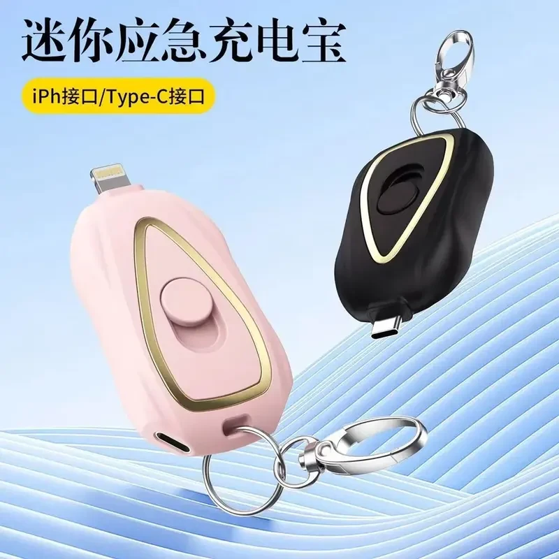 【抢！迷你应急充电】便携小巧钥匙扣随身超小充电宝方便移动