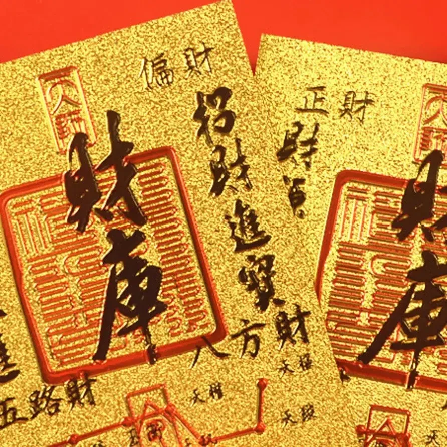 2025蛇年招财手机贴手画财库卡片背贴仿金箔贴纸招财神器