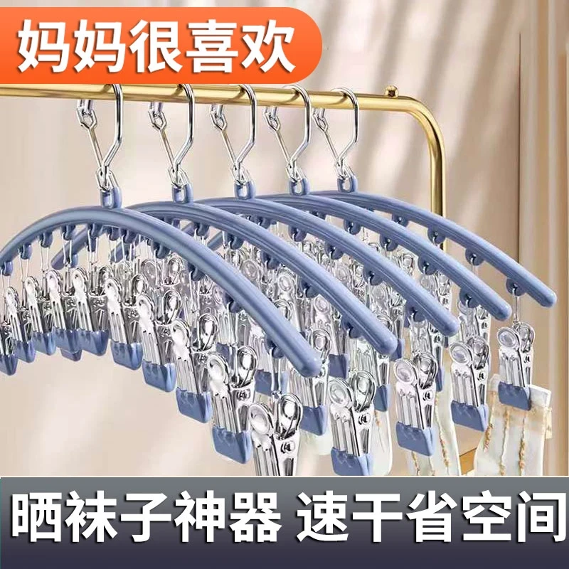 不锈钢袜子晾衣架多夹子防风挂袜子架多功能内衣裤袜子晾晒架