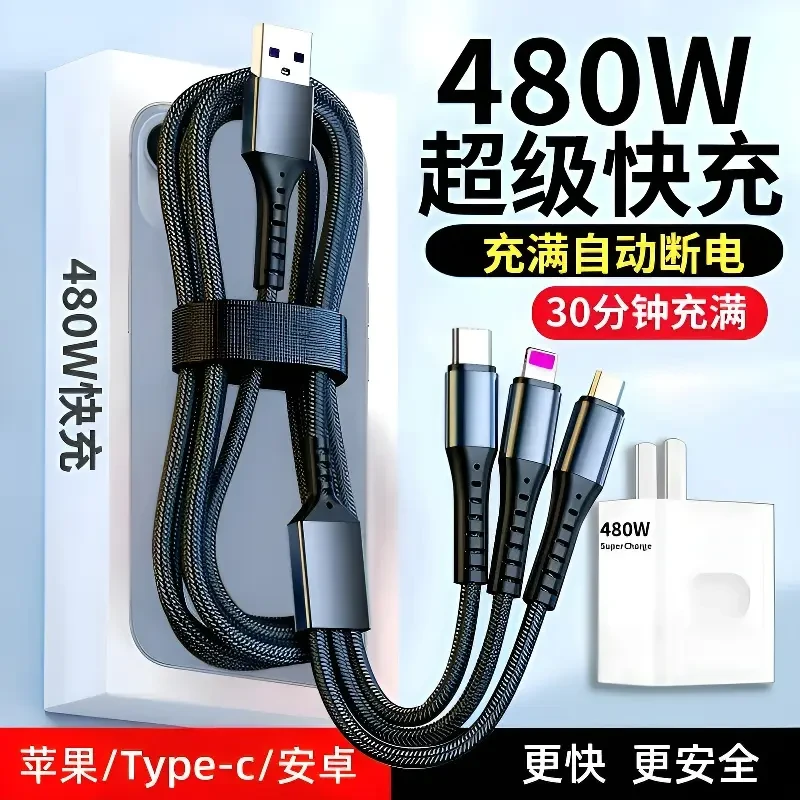 480W超级快充三合一充电器适用安卓VIVO苹果华为手机一拖三数据线