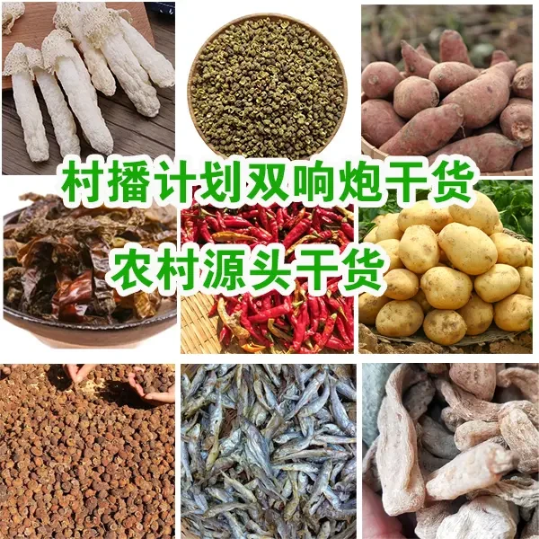 【现场收货】乡村助农家乡土货散装配送称重所以商品以现场为准