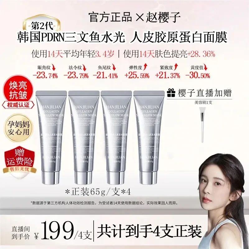 【明星同款】胶原蛋白人皮发光面膜抗皱紧致巨补水保湿涂抹灌注面膜