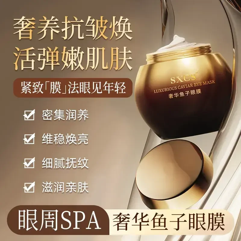 【官方正品】奢华鱼子酱抗皱眼膜补水保湿紧致细纹提亮肤色淡化细纹