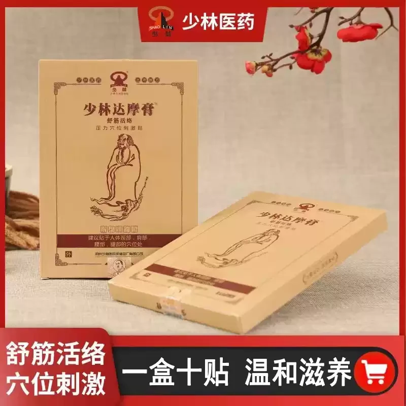 少林达摩膏经络保健贴经络保健官方正品调理肩颈腰