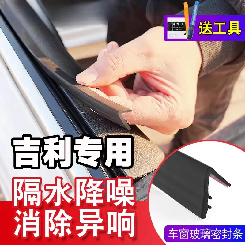 吉利全系专用车窗隔音密封条防尘防水耐高温隔音降噪静音密封条