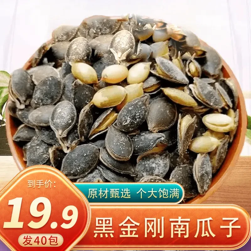 厂家来啦【发40袋】黑金刚南瓜子个大饱满开口易磕休闲零食（8g一袋）